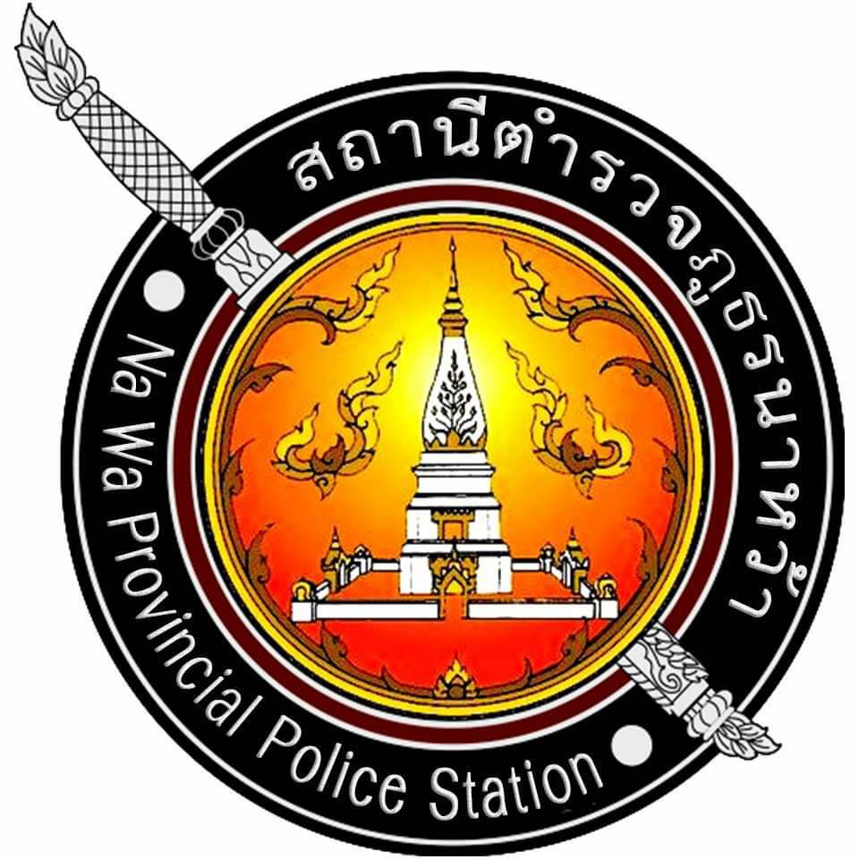 สถานีตำรวจภูธรนาหว้า จังหวัดนครพนม logo